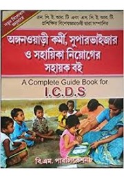 A Complete Guide Book for Integrated Child Development Service (I.C.D.S) (Bengali)